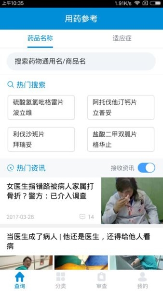 用药参考