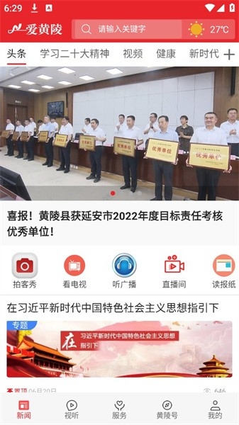 爱黄陵
