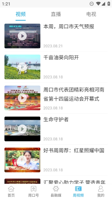 周道