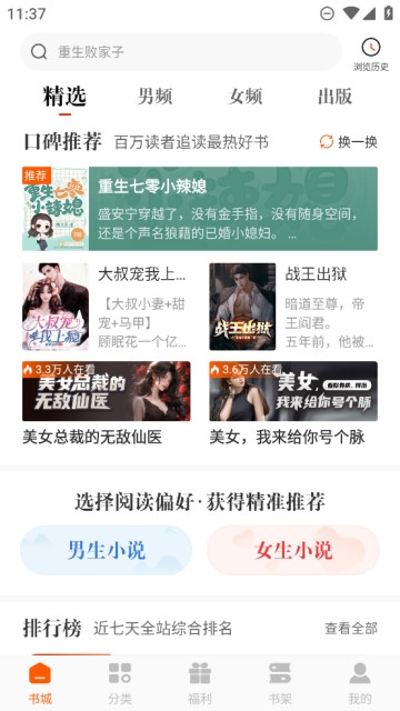 必看免费小说