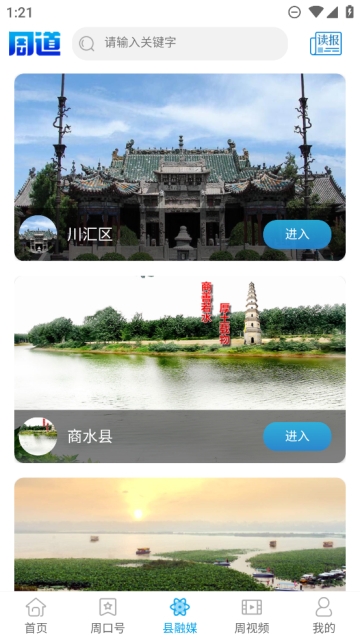周道
