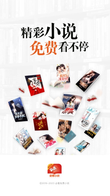 必看免费小说