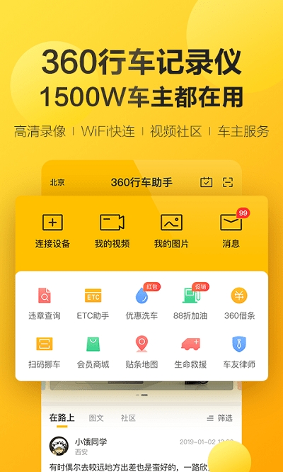 360行车记录仪app