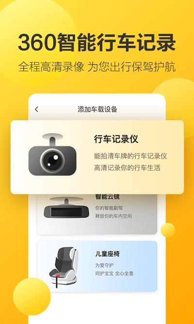 360行车记录仪app