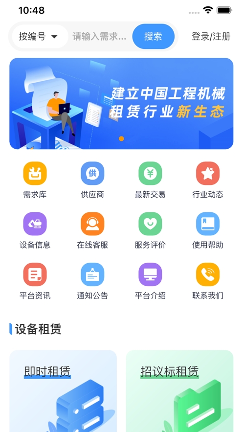 即时租赁