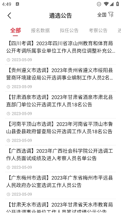北辰遴选