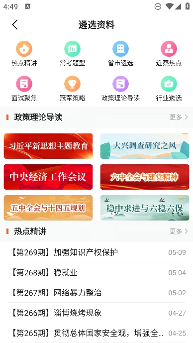 北辰遴选