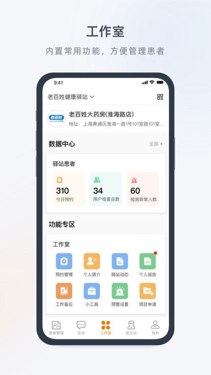 医生工作室
