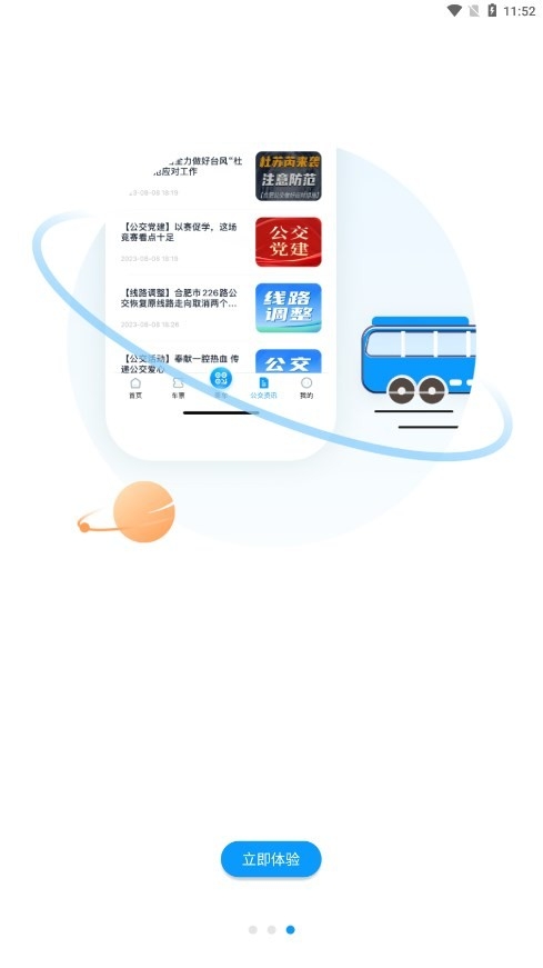 合肥公交