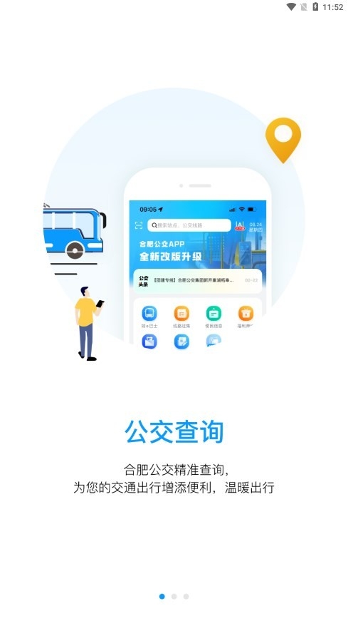 合肥公交