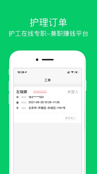照护365康护端