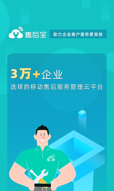 售后宝