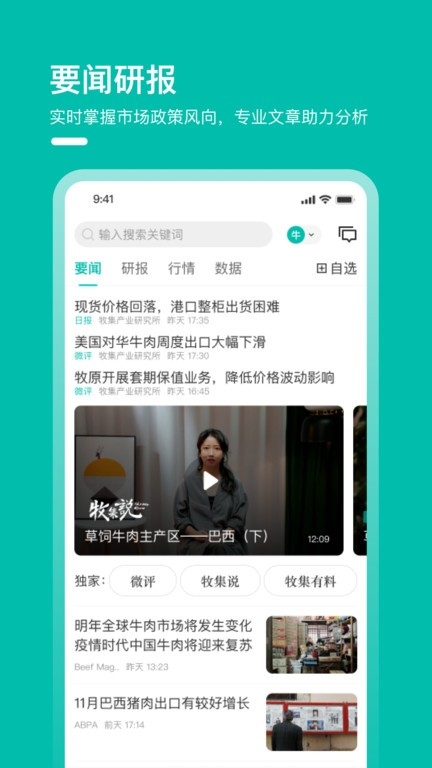 牧集