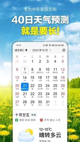 大字天气预报
