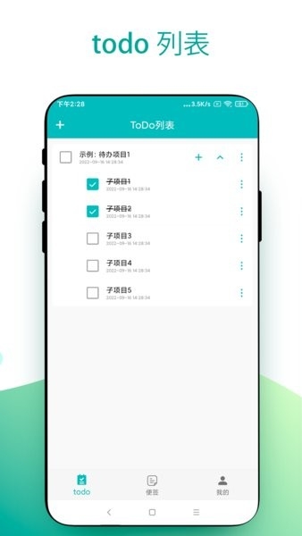 实用todo小便签