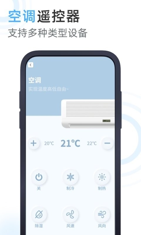 空调智能遥控器