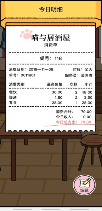 喵喵记账