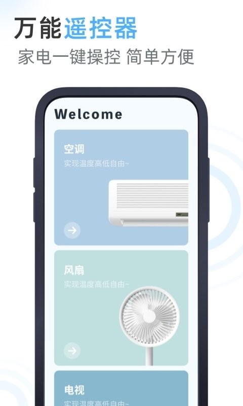 空调智能遥控器