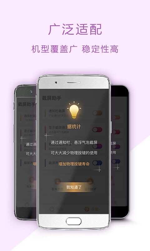 截屏助手(screenshothelper)