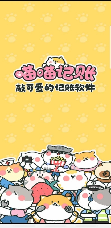 喵喵记账