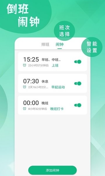 倒班排班表