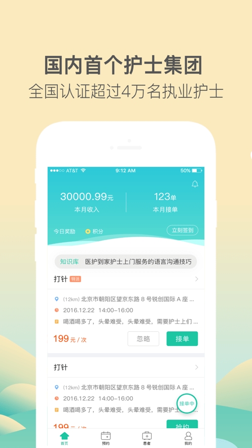 医护到家医护版