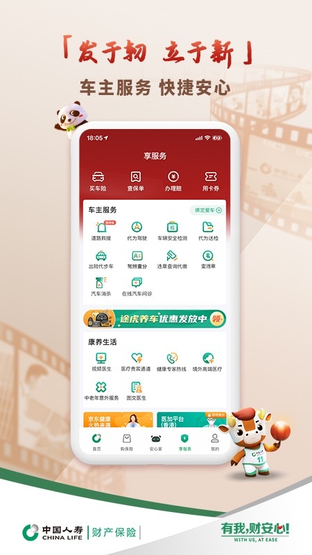 中国人寿财险