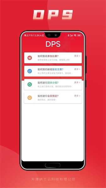 DPS(鸽友宝)