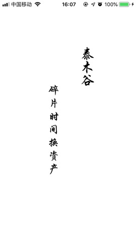 泰木谷