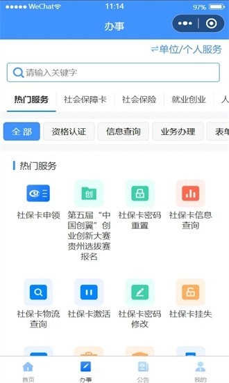 贵州人社app养老认证