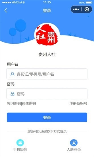 贵州人社app养老认证