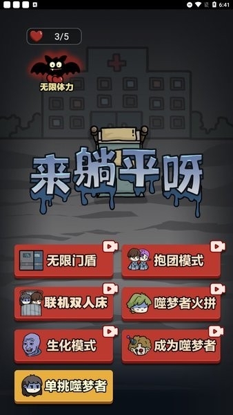 来躺平呀官方版