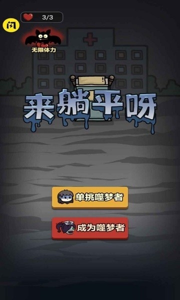 来躺平呀官方版