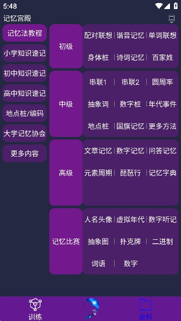 记忆宫殿