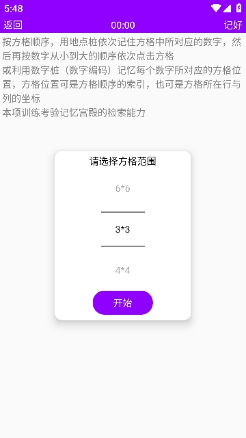 记忆宫殿