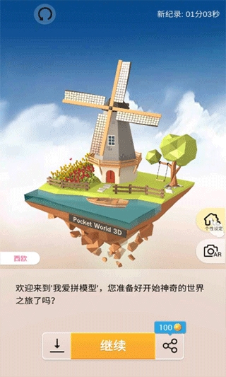 口袋世界3D(Pocket World 3D)