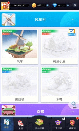 口袋世界3D(Pocket World 3D)