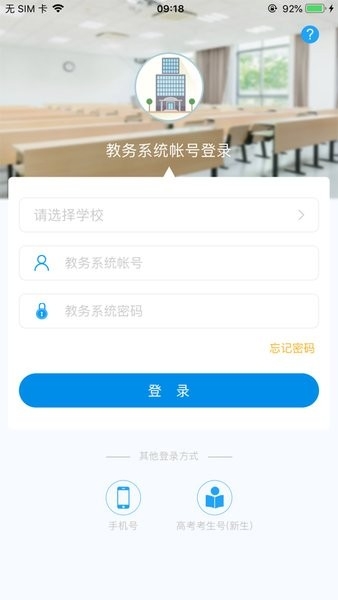 喜鹊儿教务系统