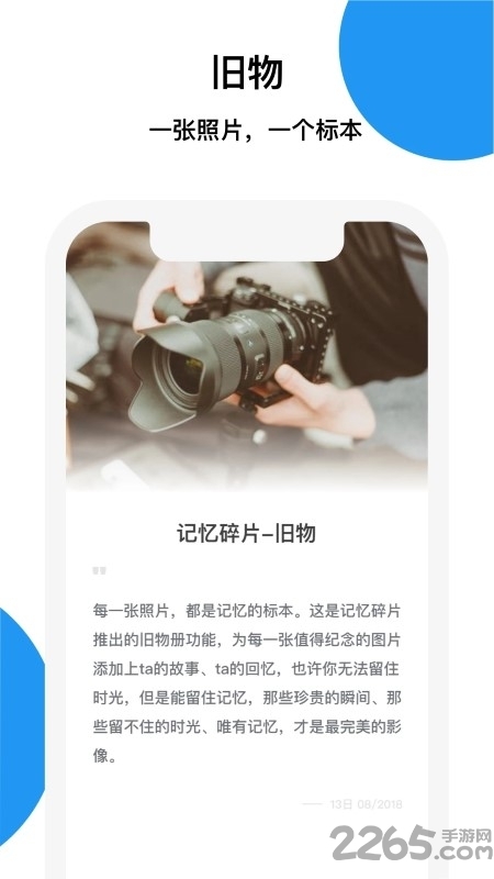 记忆碎片app