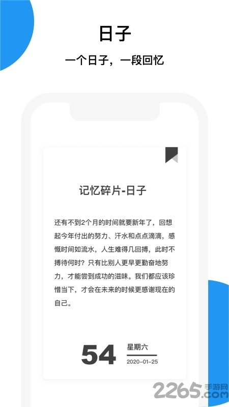 记忆碎片app