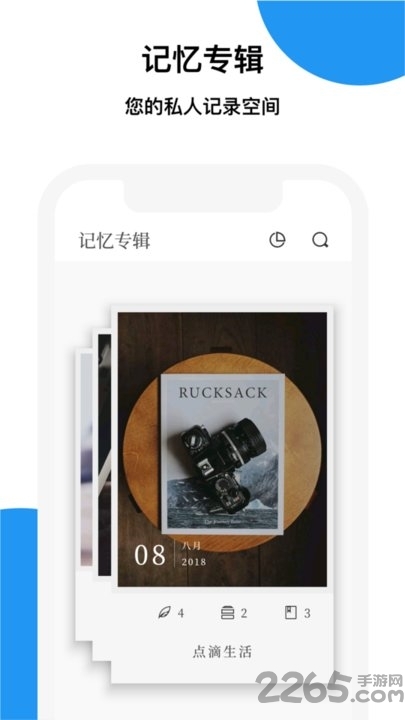 记忆碎片app