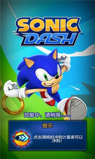 索尼克冲刺(SonicDash)