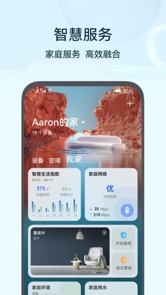 华为路由器app(AI Life)