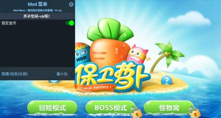 保卫萝卜破解版无限金币无限钻石