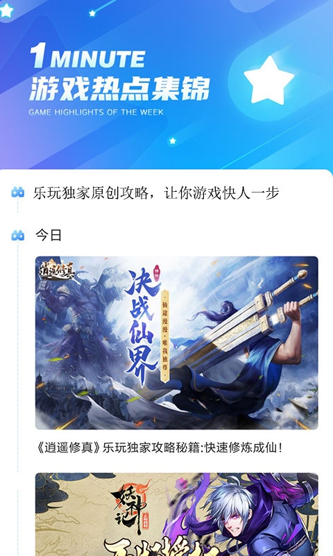 乐玩游戏盒子破解版