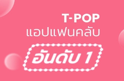 T-POP