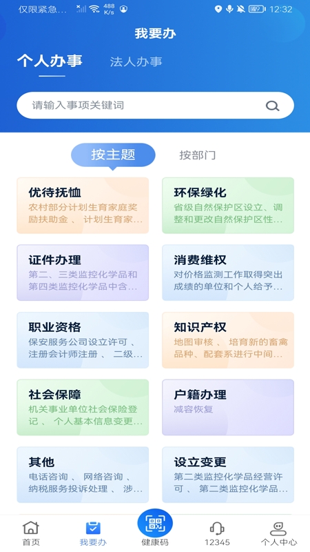 新疆政务服务app(新服办)