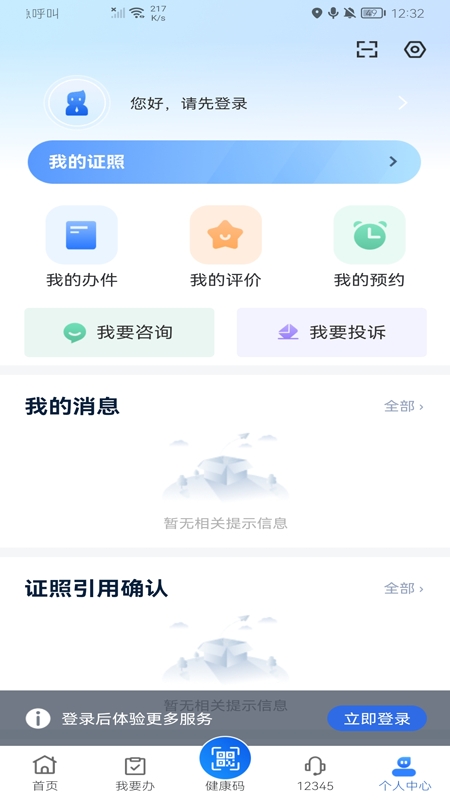 新疆政务服务app(新服办)