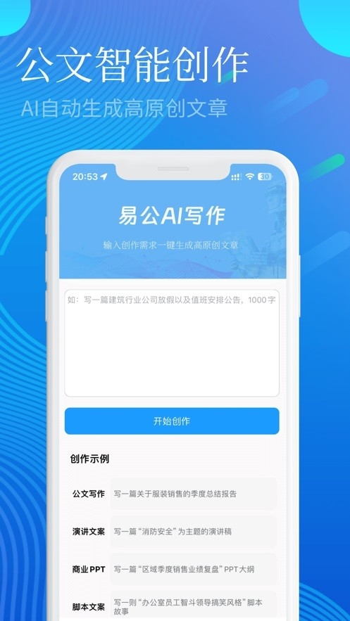 易公写作app