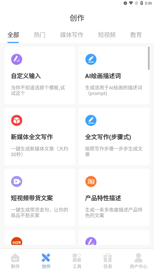 ai写作管家永久会员版